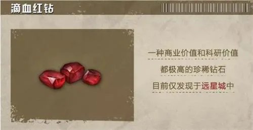 明日之后远星城漂流筏在哪里 可产出滴血红钻