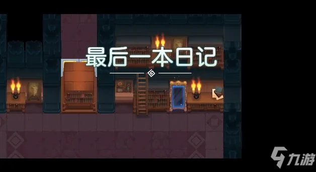 《坎公骑冠剑》罗拉日记收集攻略 最后一本日记在哪