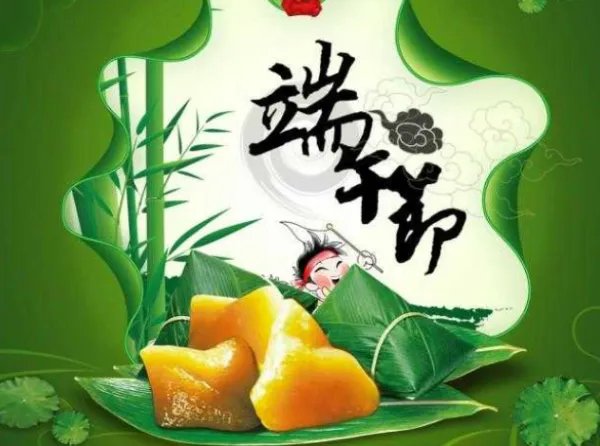 端午节安康祝福语简短带图