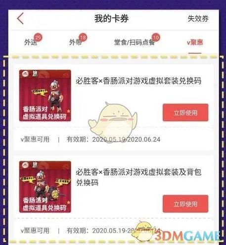 《香肠派对》必胜客兑换码大全