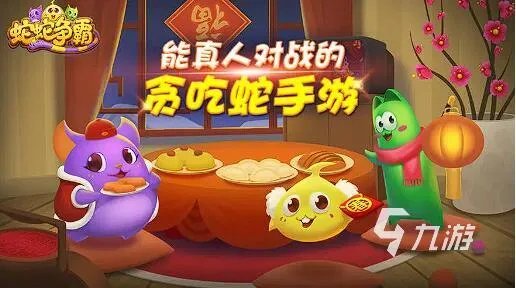 好玩的贪吃蛇游戏有哪些 2023贪吃蛇游戏排行榜