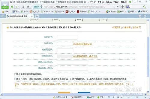 杭州市小客车总量调控管理系统