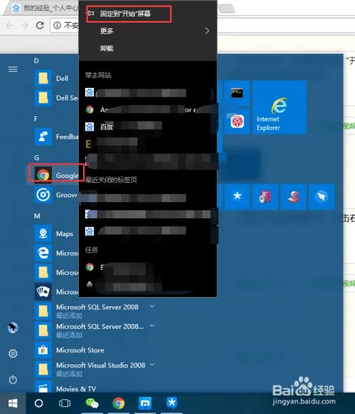 win10如何吧应用放在开始