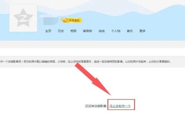 动感相册制作怎么做？