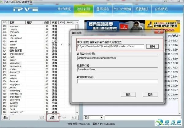 无主之地2——联机详细教程