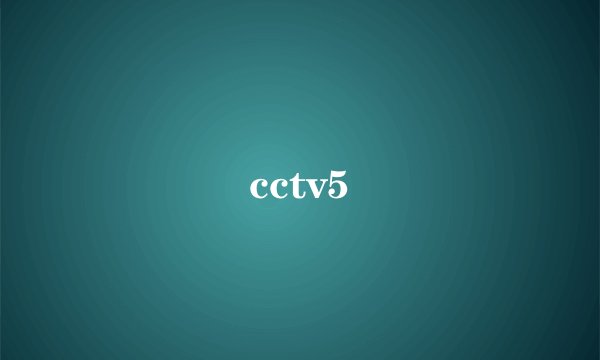 cctv5
