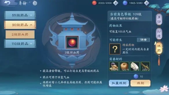 《新笑傲江湖》制药身份怎么样 制药身份的实用技能