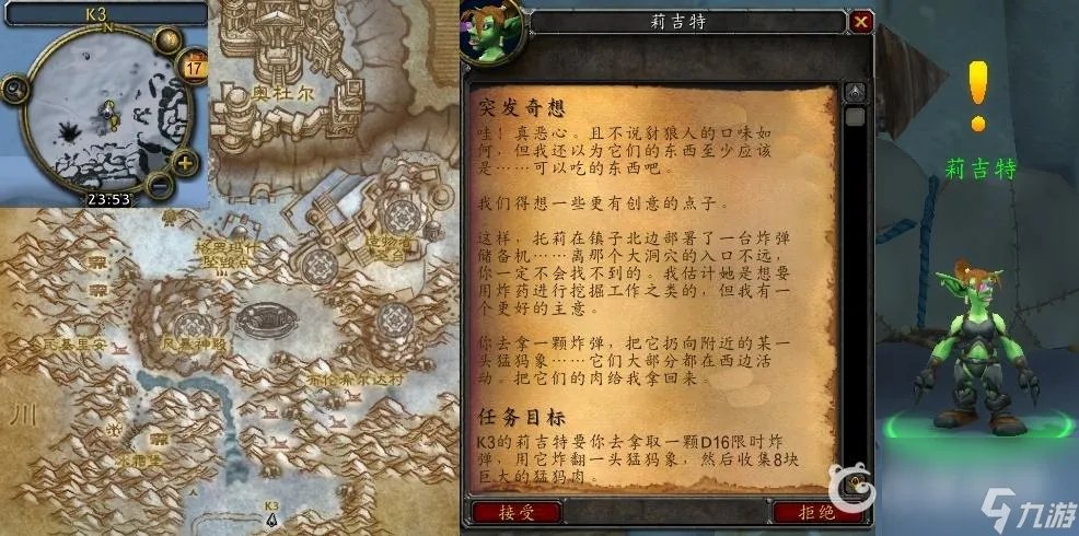 魔兽世界突发奇想怎么做   魔兽世界铁毛猛犸象