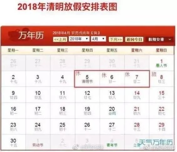 2018年放假安排出来了吗？