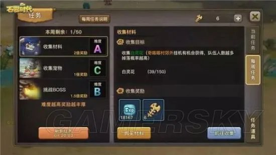 石器时代M收集任务介绍 收集任务怎么做