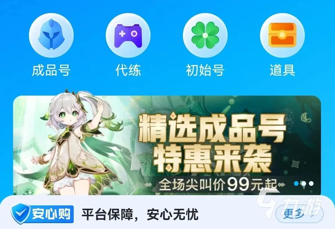 暗黑破坏神不朽账号可以交易吗 正规账号买卖软件哪个好