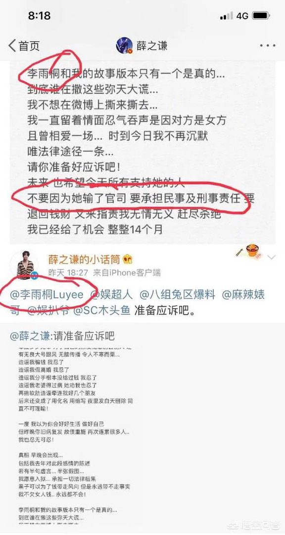 李雨桐回应薛之谦说其颠倒黑白，并回应法庭见，你怎么看？