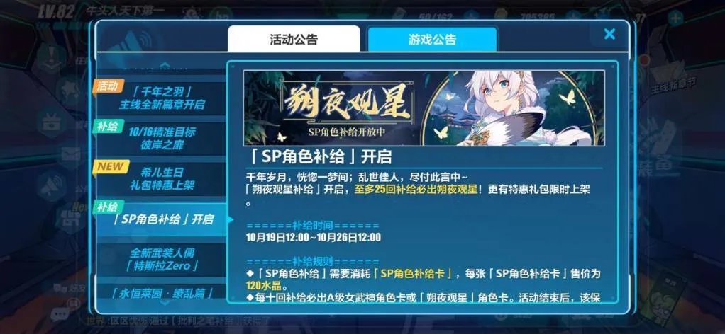 崩坏3观星补给即将开启 朔夜观星德丽莎限时UP