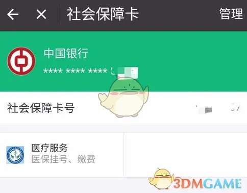 《支付宝》缴纳农村医保流程