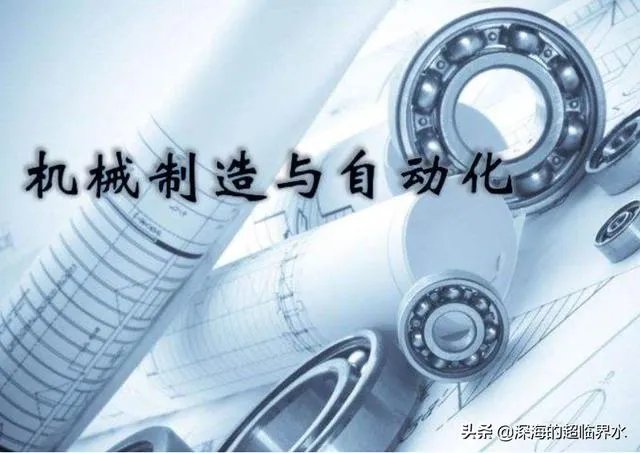 机械设计制造及其自动化专业的就业方向是什么？