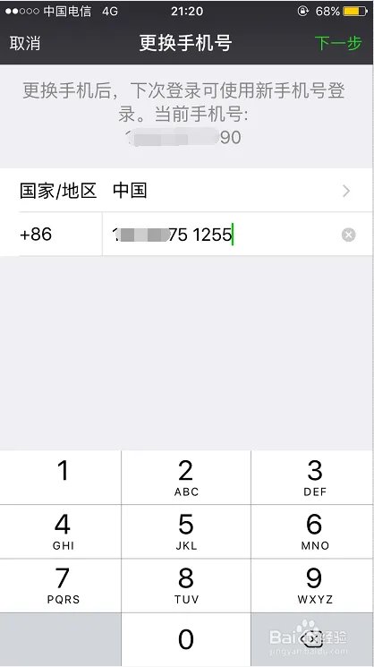 一个手机号能注册几个微信