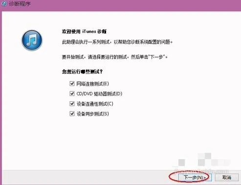 电脑打不开iTunes怎么办？