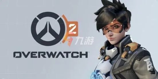 《守望先锋2》什么时候出 OW2游戏上线时间预测
