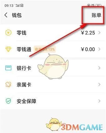 《微信》年账单怎么查询