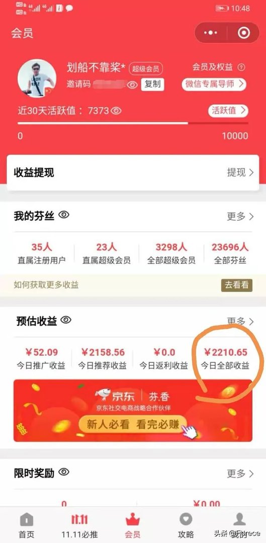 京东刚推出的芬香社交电商有谁用过么？怎么样？