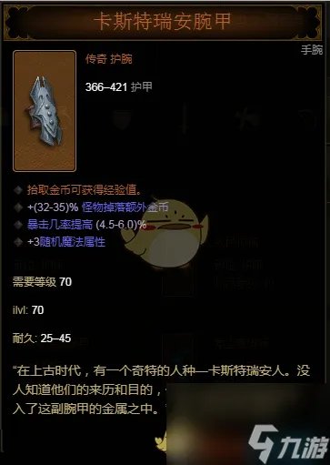 《暗黑破坏神3》金币套装极限刷金币攻略