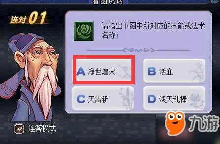 《梦幻西游》2018教师节活动怎么玩 2018看图说话技能图标答案大全