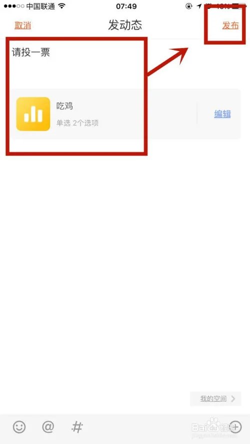 怎么在斗鱼中发布投票动态