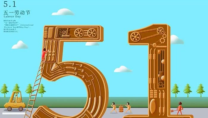 今年五一节放假几天最新消息 2021年五一放假安排