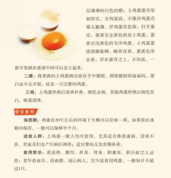 土鸡蛋和洋鸡蛋有什么区别