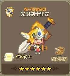 《克鲁赛德战记》全剑士属性介绍 全剑士技能资料大全