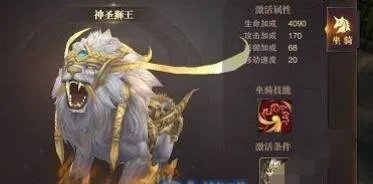 精灵盛典坐骑神圣狮王怎么获得