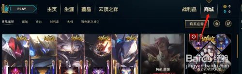 英雄联盟中应该如何购买泰达米尔的梦魇皮肤