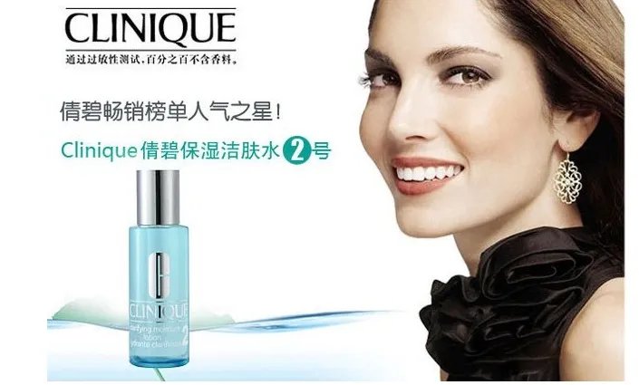 倩碧保湿洁肤水2号的介绍