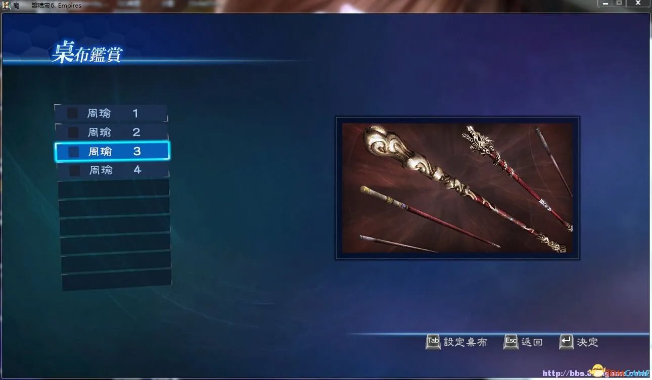 真三国无双7帝国 Empires 得意武器壁紙補充包下载