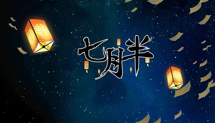 七月半给故人烧包怎么写 七月中元节烧包书写格式