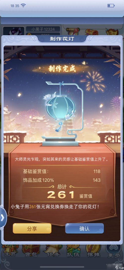 梦幻西游口袋版2023年元宵节活动元宵花灯展介绍