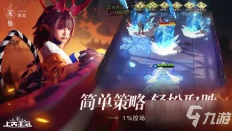 《上古王冠》平民玩什么阵容好 平民最强阵容推荐