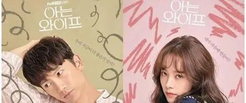 《认识的妻子》在什么平台播出?