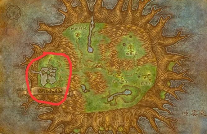 魔兽世界达纳苏斯在哪