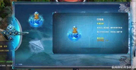 《蜀山缥缈录》奇遇福利之四海瓶任务攻略