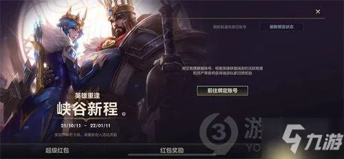 《英雄联盟手游》如何绑定端游 绑定端游设置方法