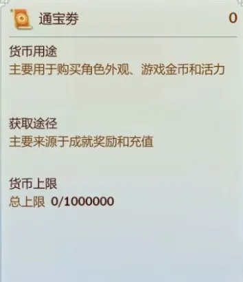 剑网3指尖江湖通宝券有什么用 通宝券怎么得