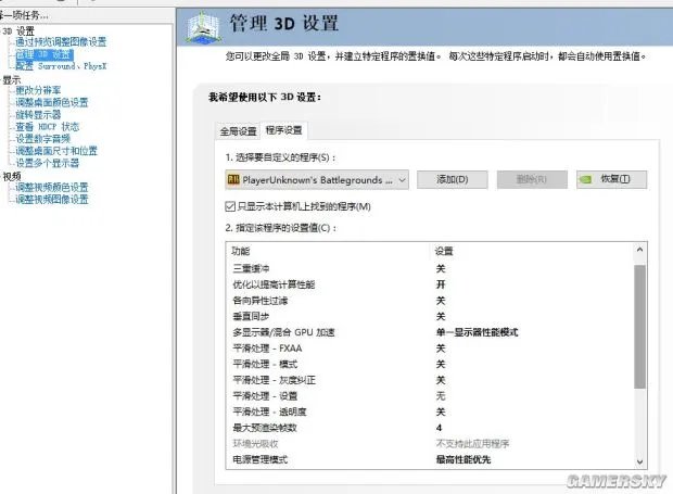 《绝地求生大逃杀》N卡提高帧数设置教程 N卡怎么提高帧数