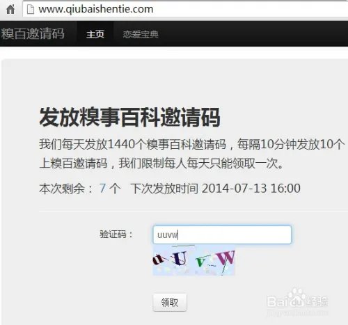 糗百 邀请码 官方领取