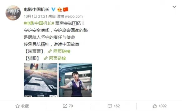 中国机长破5亿 上映仅两天官方微博曝全新庆祝海报