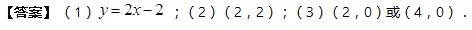在平面直角坐标系xOy中，将直线向下平移2个单位后，与一次函数的图象相交于点A．（1）将直线向下平移2个单位后对应的解析式为　        ；（2）求点A的坐标；（3）若P是x轴上一点，且满足△OAP是等腰直角三角形，直接写出点P的坐标．