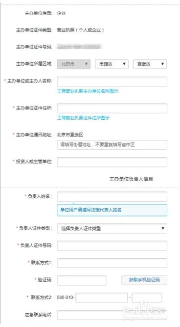 阿里云个人域名备案流程