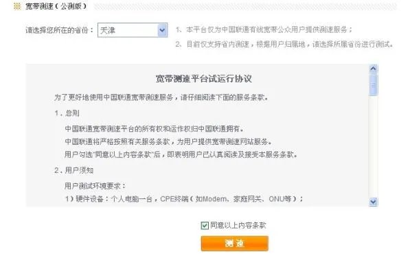 联通宽带测速器