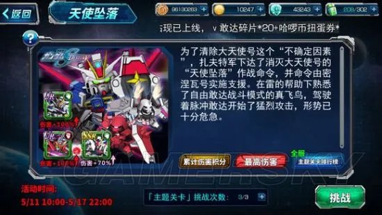 SD敢达强袭战线全主题关卡介绍 主题关卡敌方配置与伤害加成机体说明