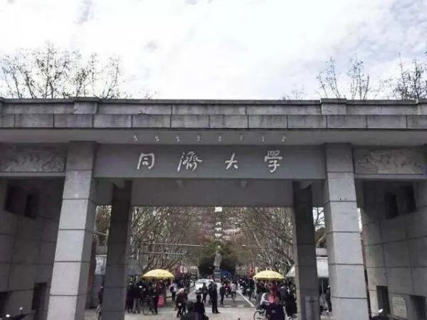 上海同济大学研究生招生网户口申请要求